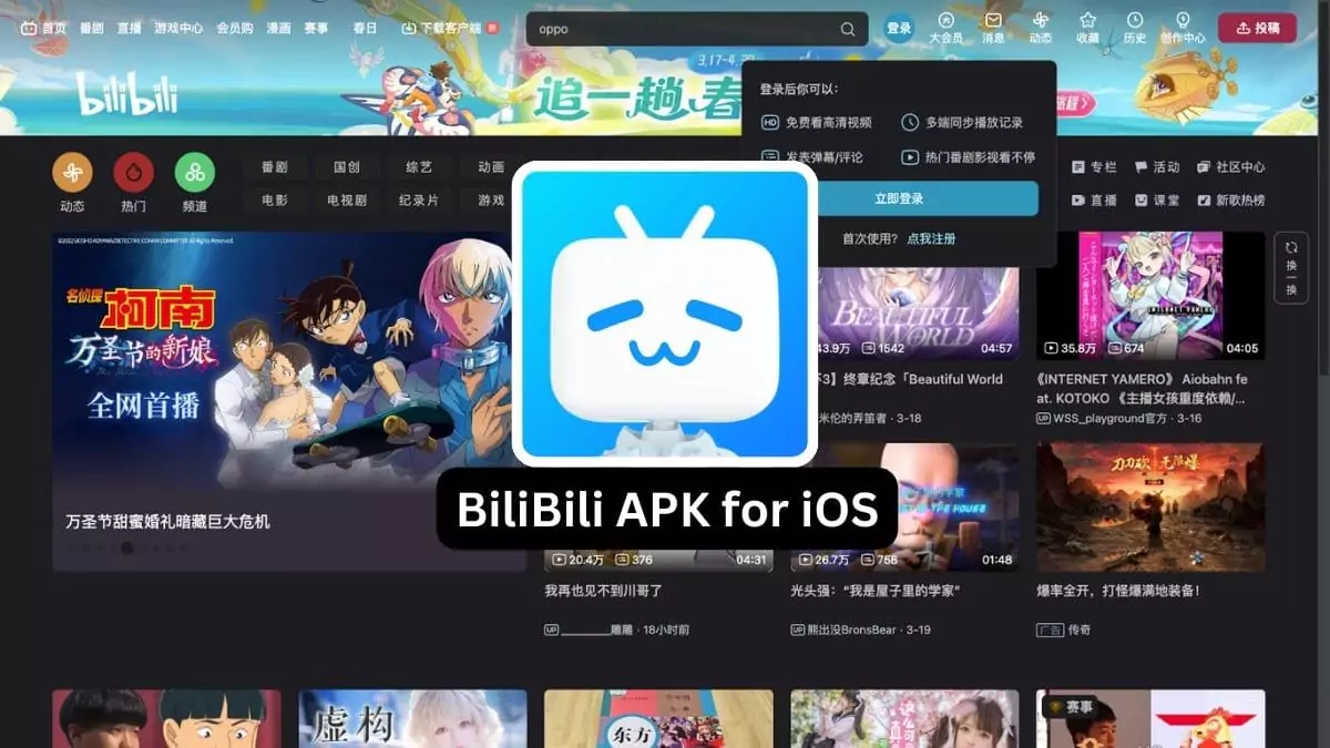 BiliBili APK Download for IOS